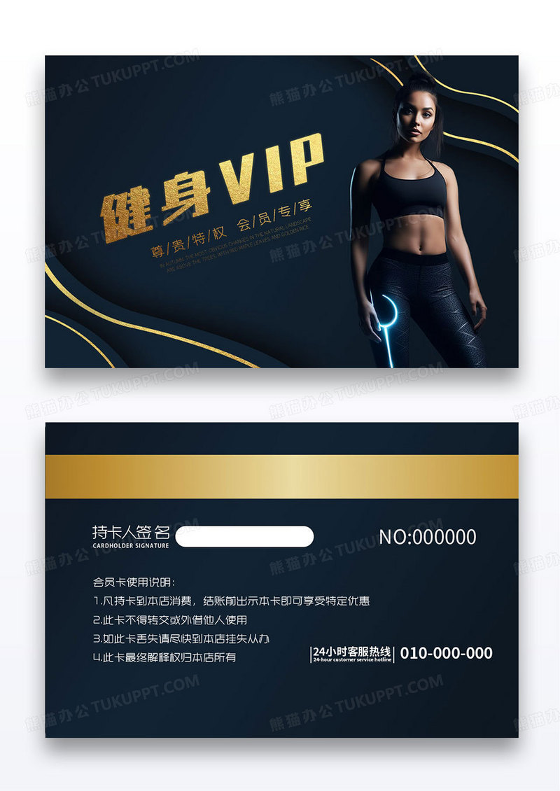 黑色渐变健身会员卡VIP卡
