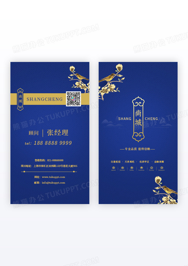 大气中式房地产地产企业名片竖版名片模板