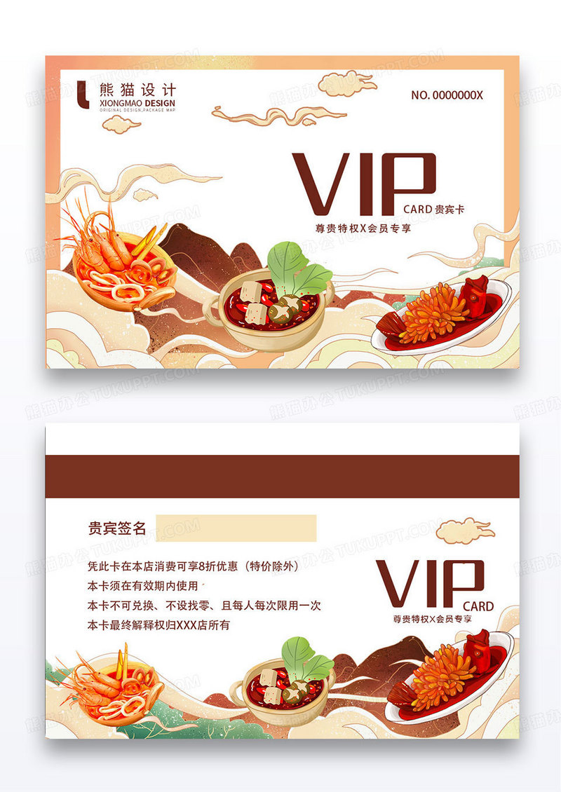 中式国潮风美食会员卡VIP卡