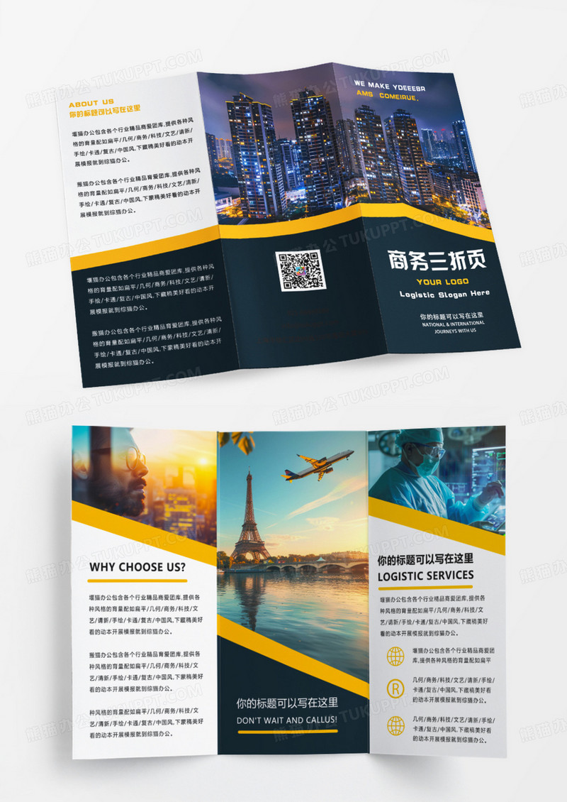 橙黑色创意高档酒店三折页