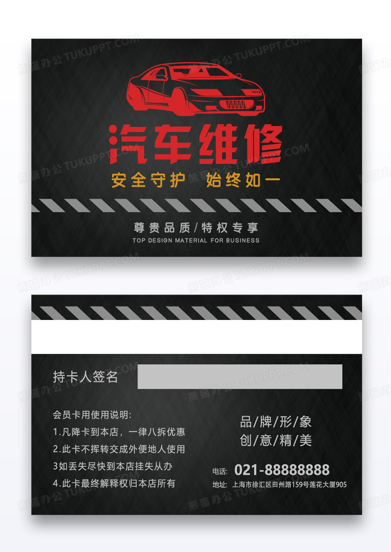 黑色高档大气汽车维修VIP会员卡