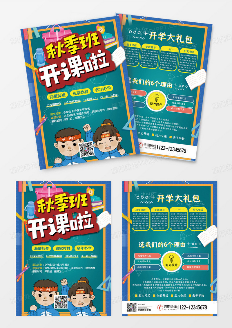 秋季班秋季班招生秋季班招生宣传寒假班招生宣传单