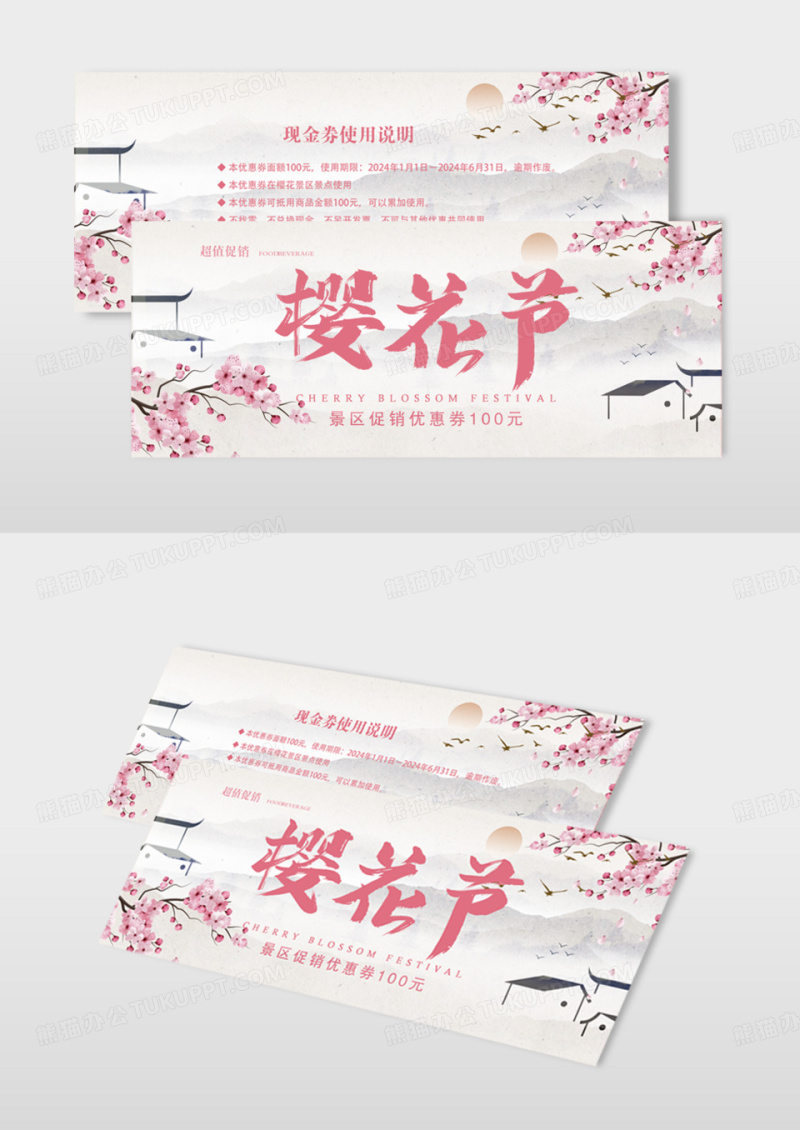 淡雅大气樱花节景区活动优惠券设计