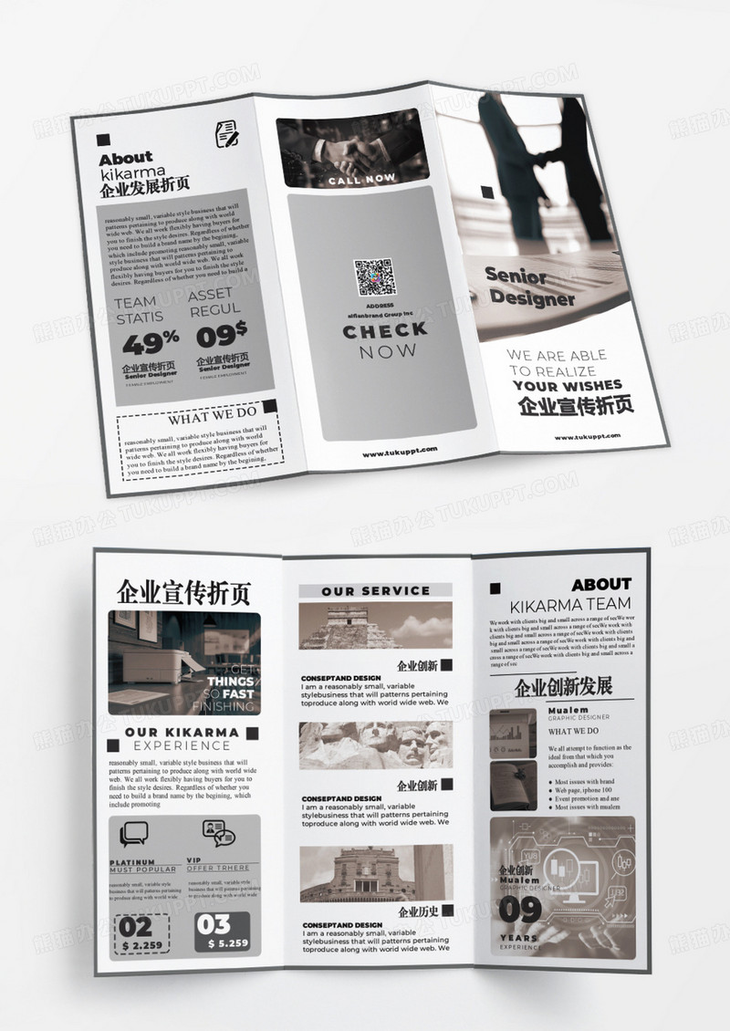 黑白色简约企业三折页模板高端企业三折页