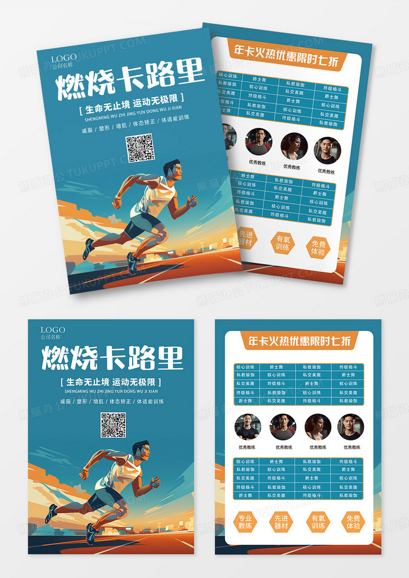 手绘卡通燃烧卡路里健身减肥单页海报