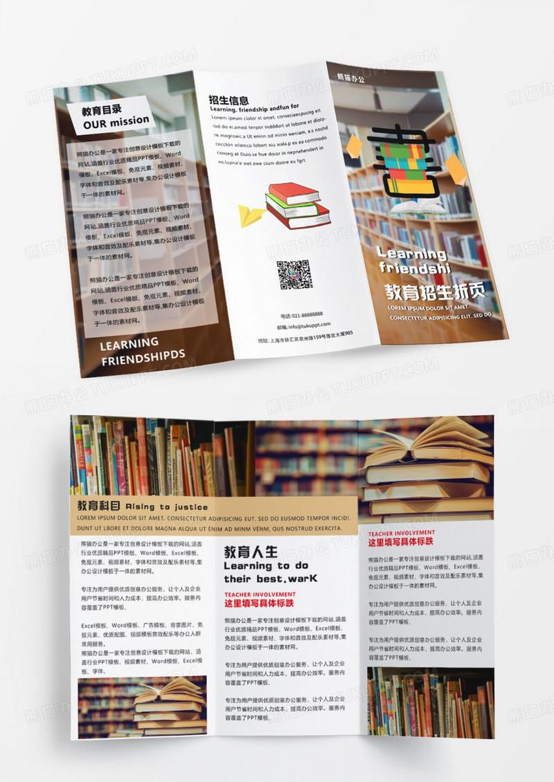 简约大气图书招生教育培训折页