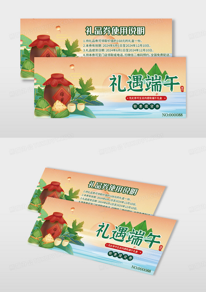 端午快乐礼遇端午宣传代金券模板
