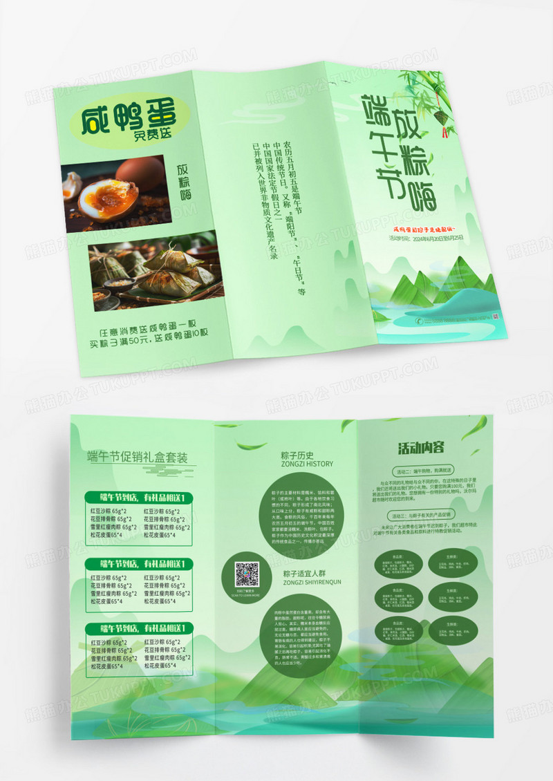 绿色山水创意端午节宣传介绍折页