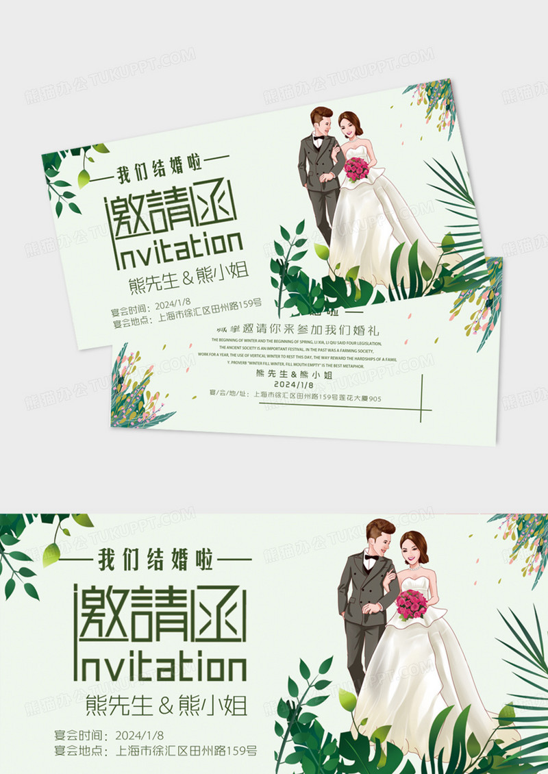 简约小清新婚礼邀请函模版