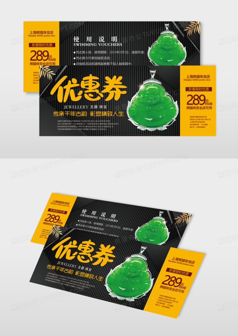 高档大气珠宝店优惠券模版