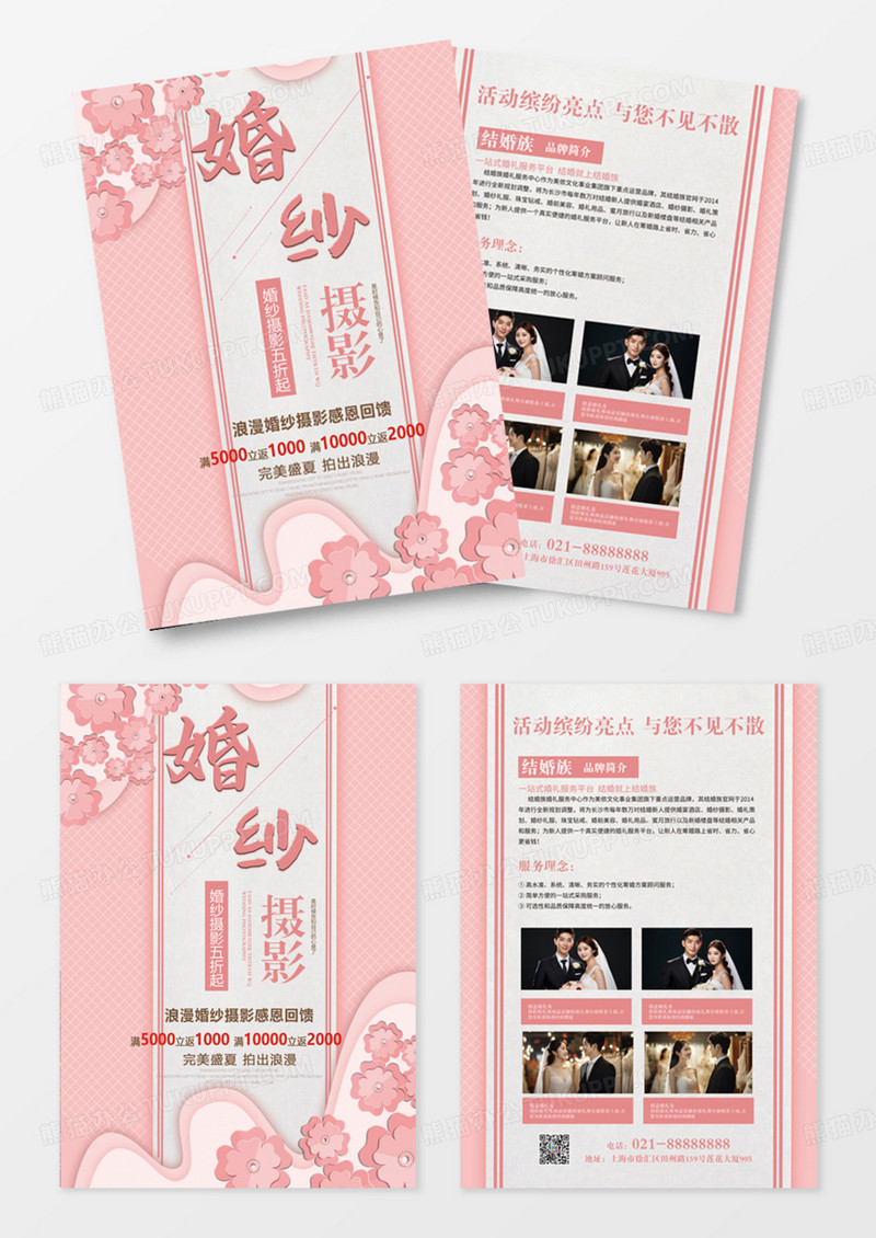 唯美婚纱摄影宣传单dm