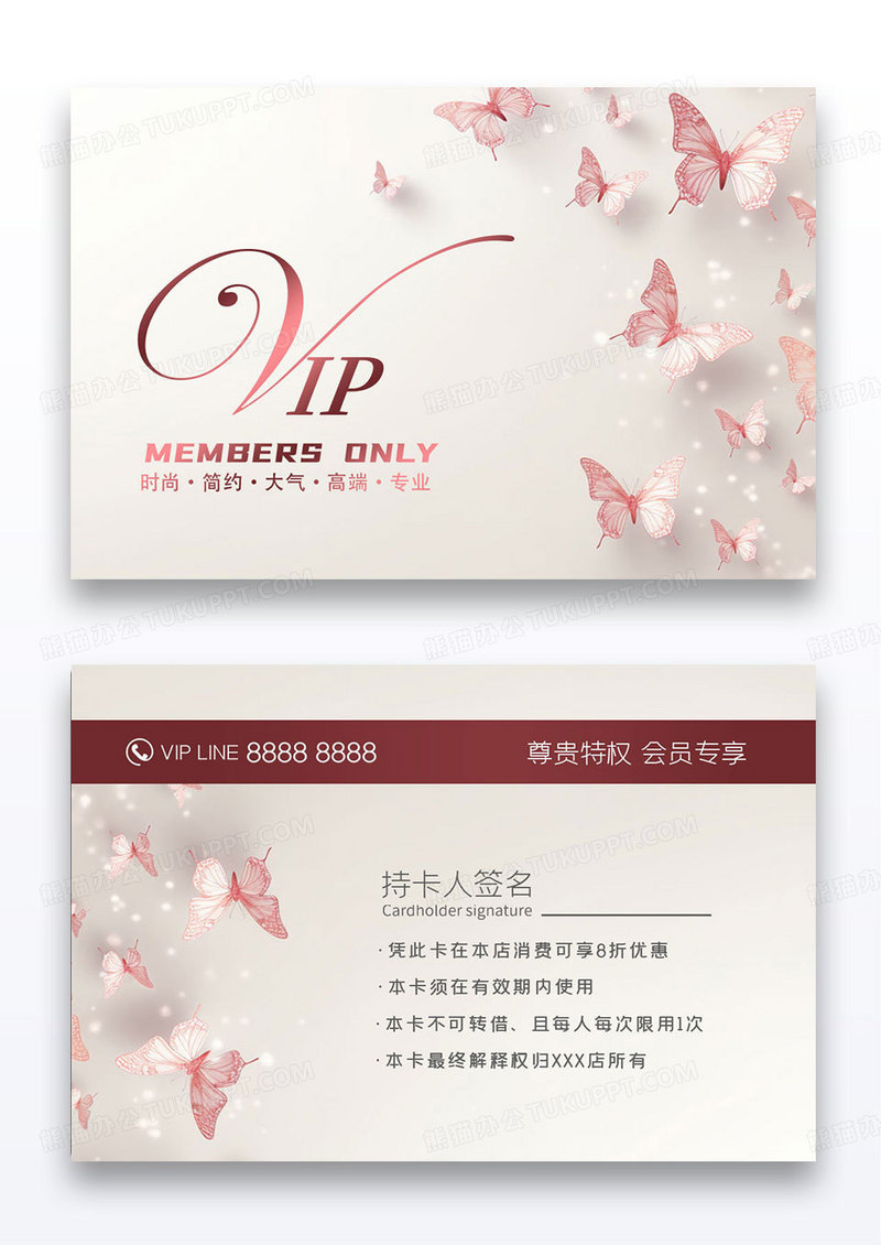 粉色简约蝴蝶渐变会员卡VIP卡