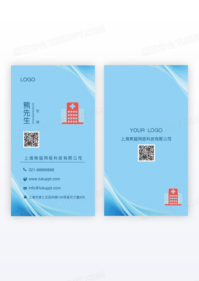 蓝色医疗个性名片医疗名片竖版名片模版