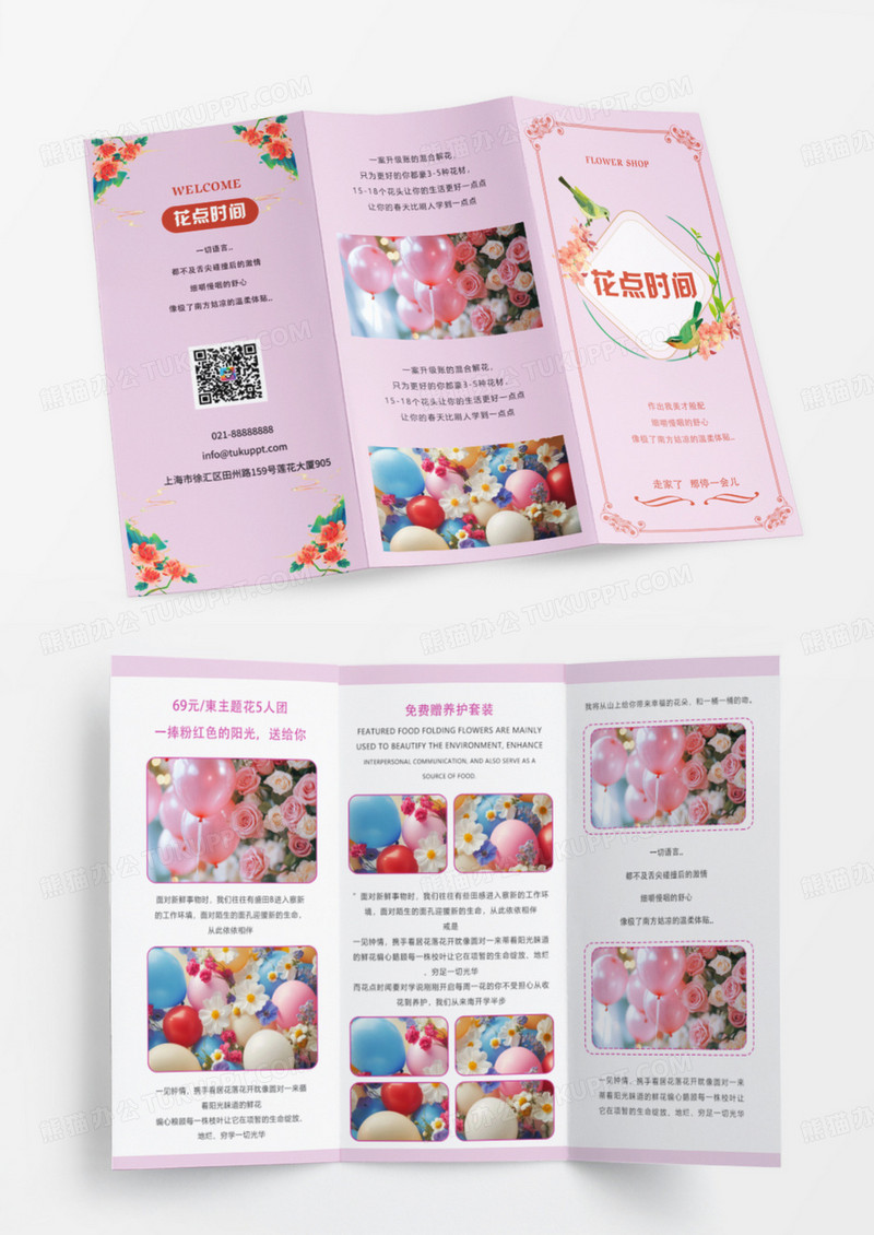 粉色简约鲜花店小清新产品折页设计