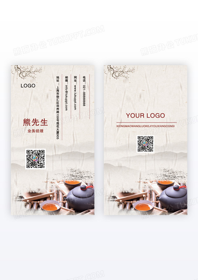 插画名片茶叶图片精致图水墨竖版名片模版