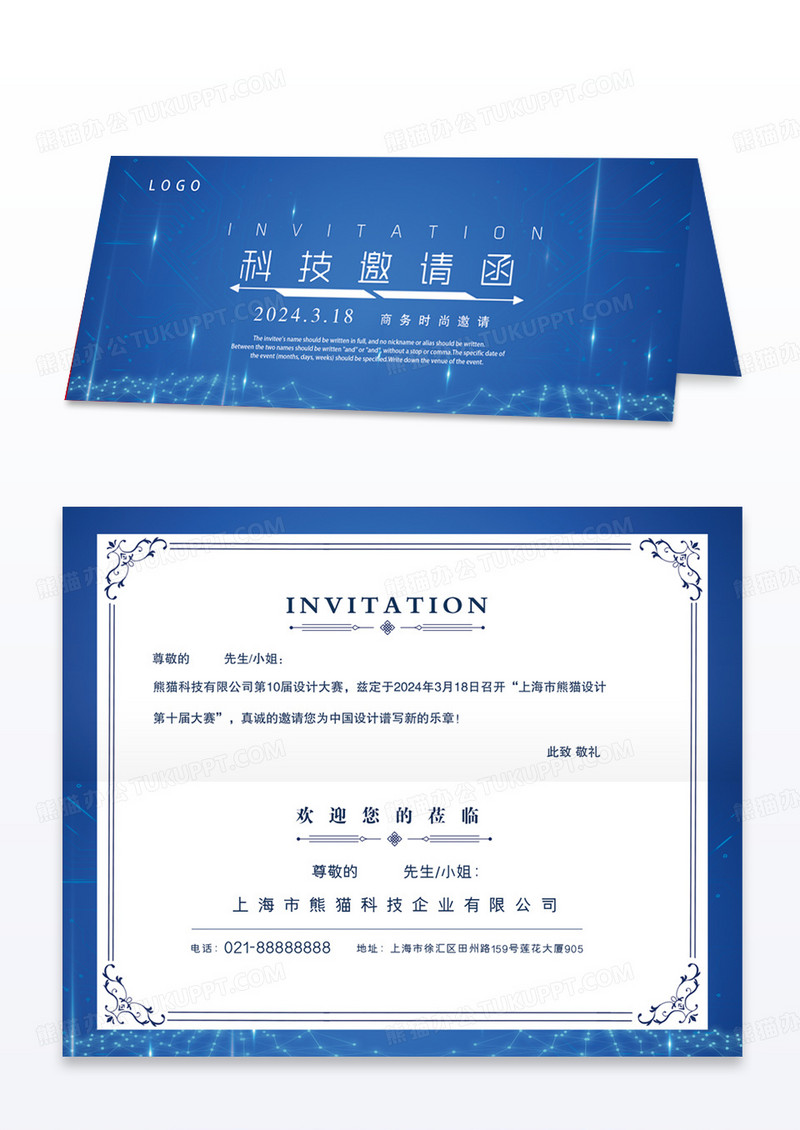 科技现代数字商务邀请函设计