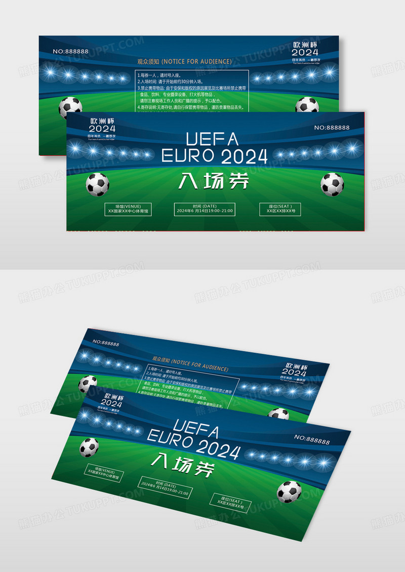 简约大气足球运动2024欧洲杯入场券六票