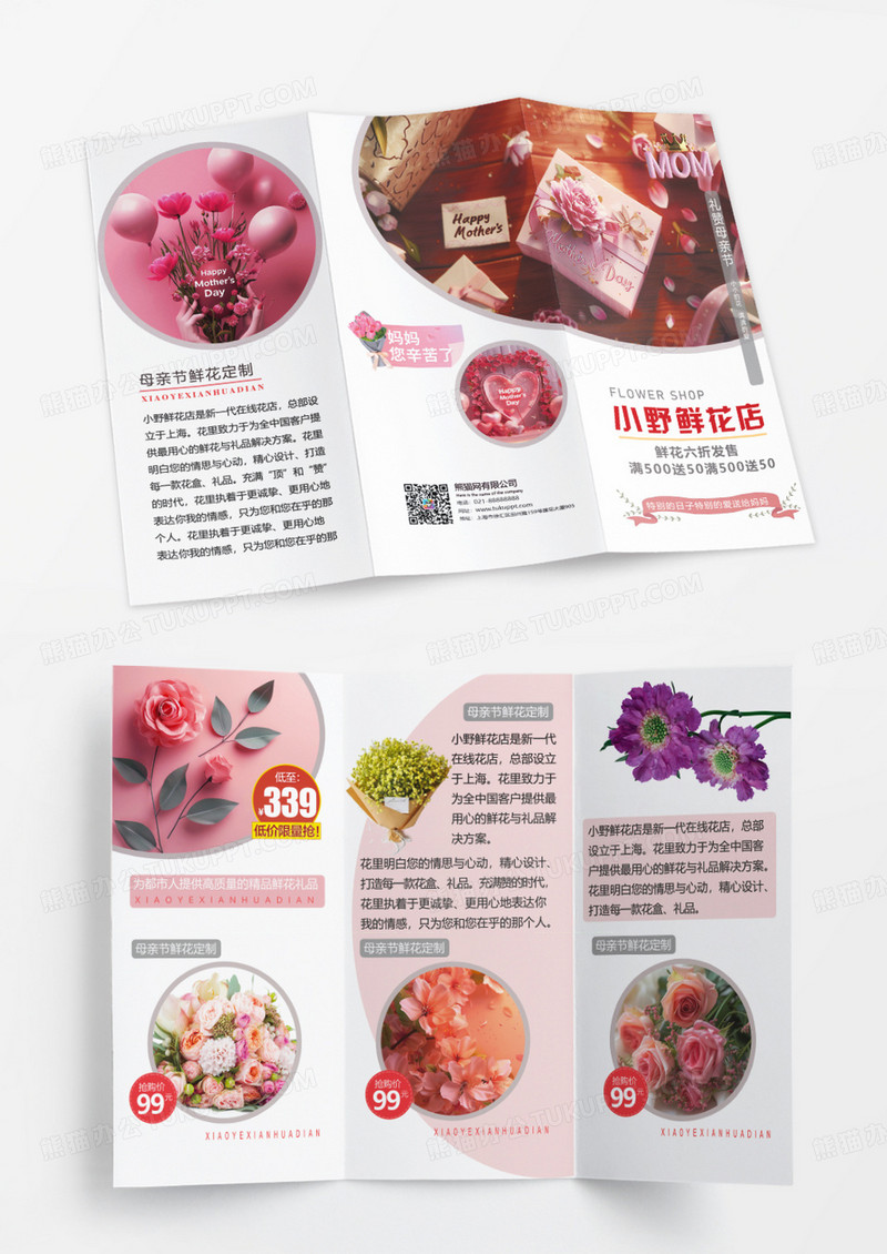 椭圆简约鲜花大优惠鲜花限时优惠母亲节鲜花三折页