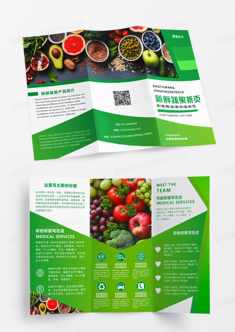 绿色渐变大气新鲜蔬果三折页