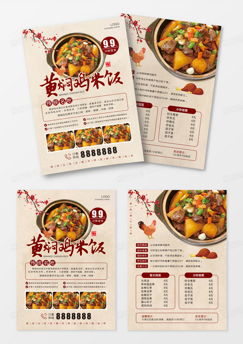 中式黄焖鸡米饭传统名吃双面宣传单