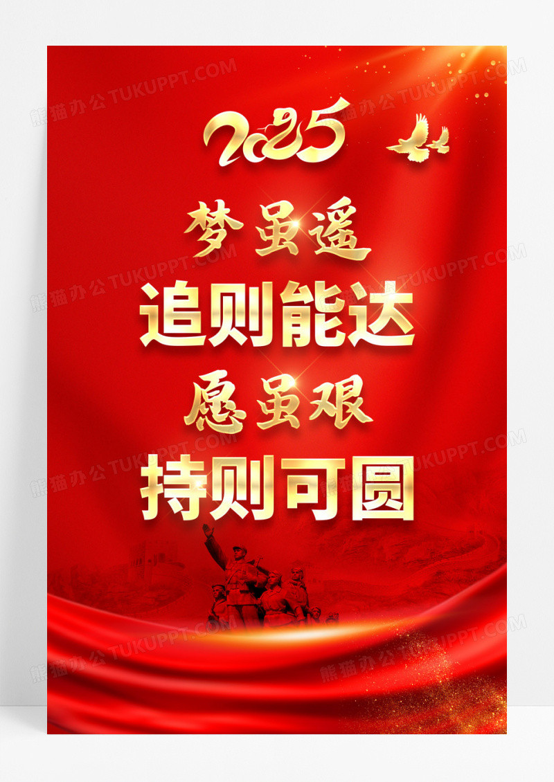 红色创意2025蛇年新年贺词宣传海报