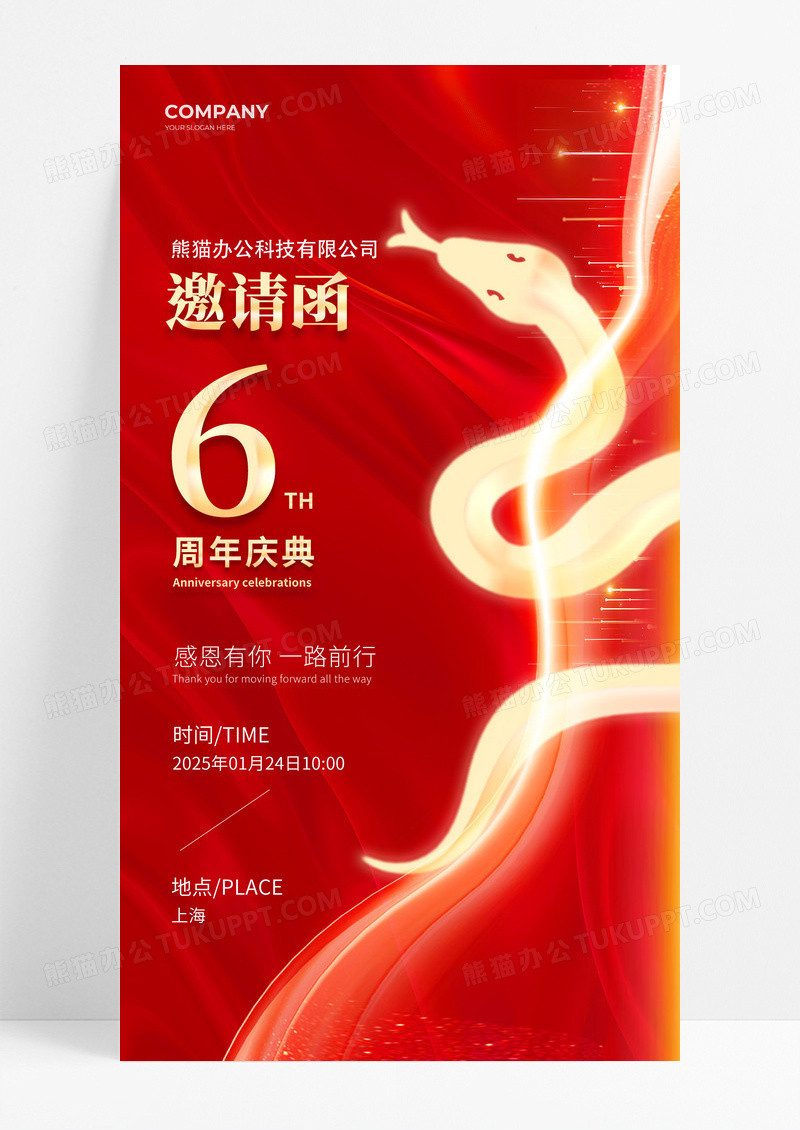 红色大气公司邀请函周年庆邀请函企业邀请函海报