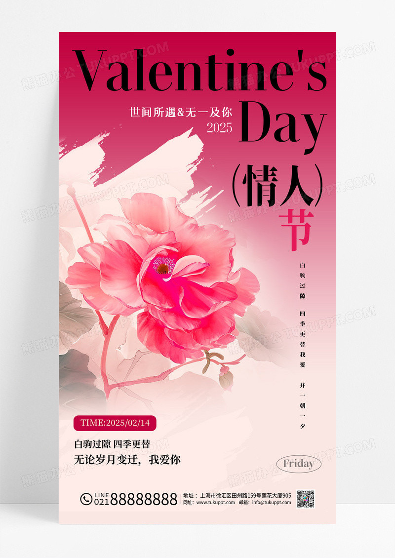 粉色水彩风唯美214情人节海报