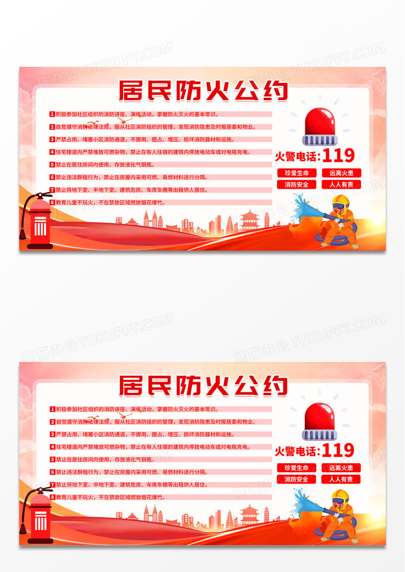 红色简约时尚创意居民防火公约社区消防安全展板设计