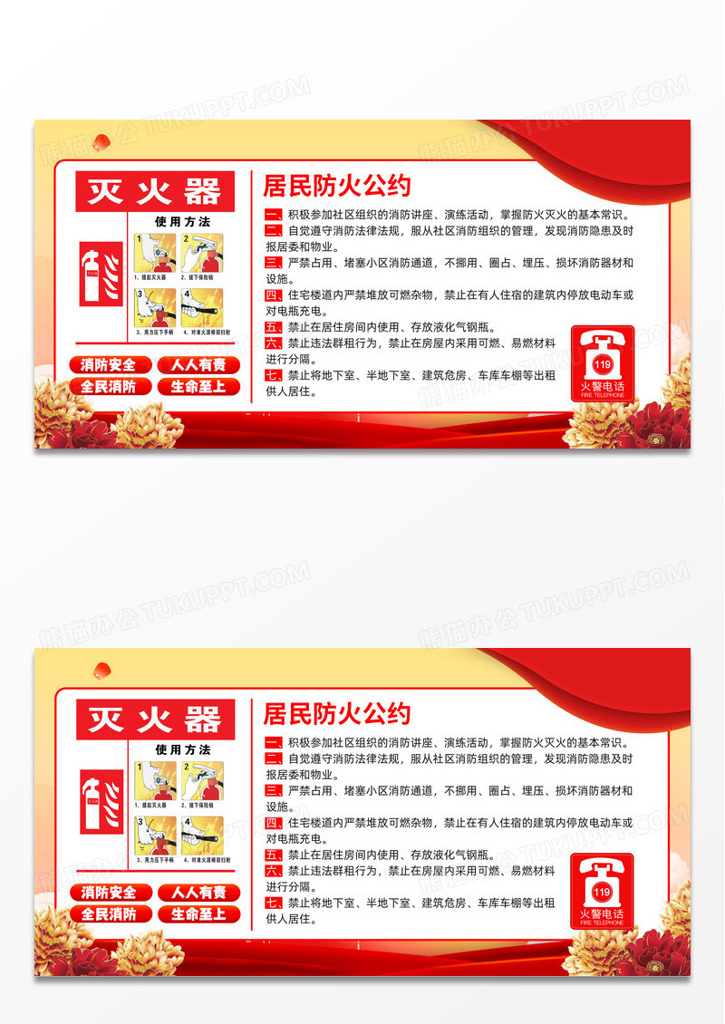 简约时尚创意红色居民防火公约社区消防安全展板设计