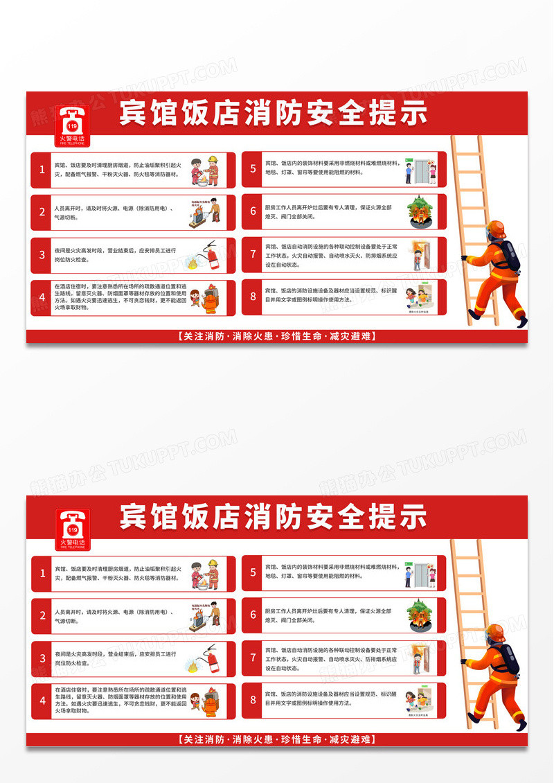 红色简约时尚宾馆饭店消防安全提示宣传展板
