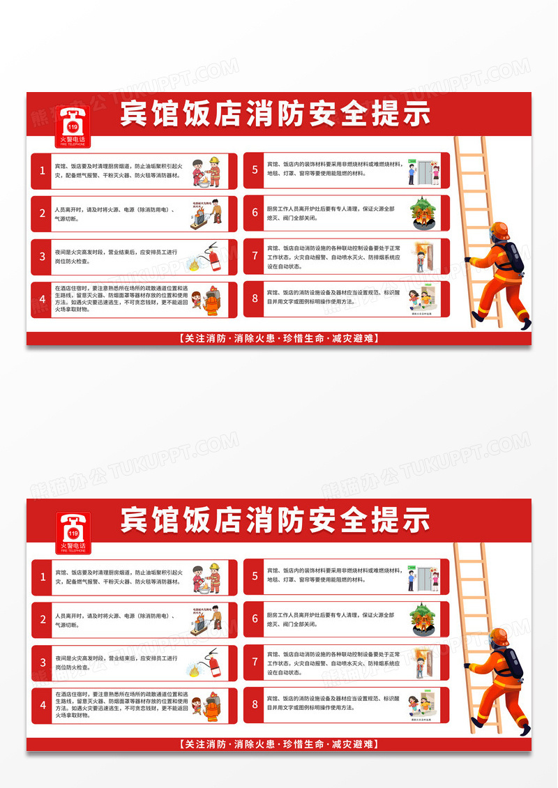 红色简约时尚宾馆饭店消防安全提示宣传展板
