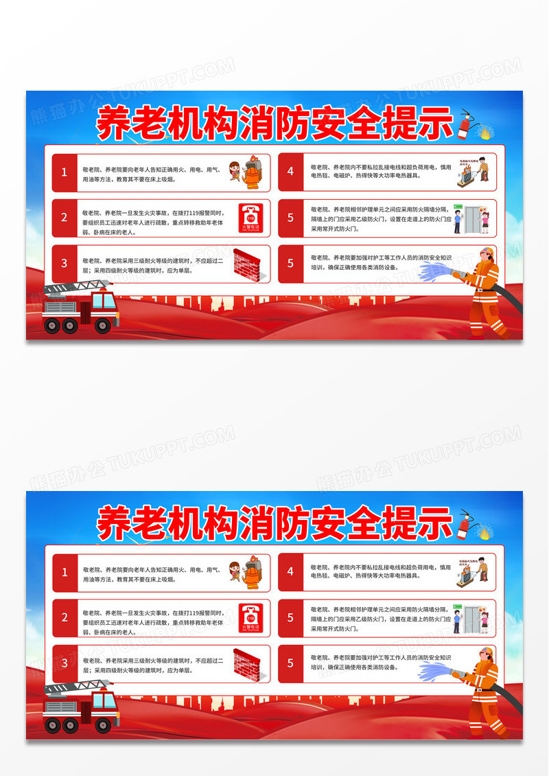 简约红色时尚养老院消防安全提示宣传展板
