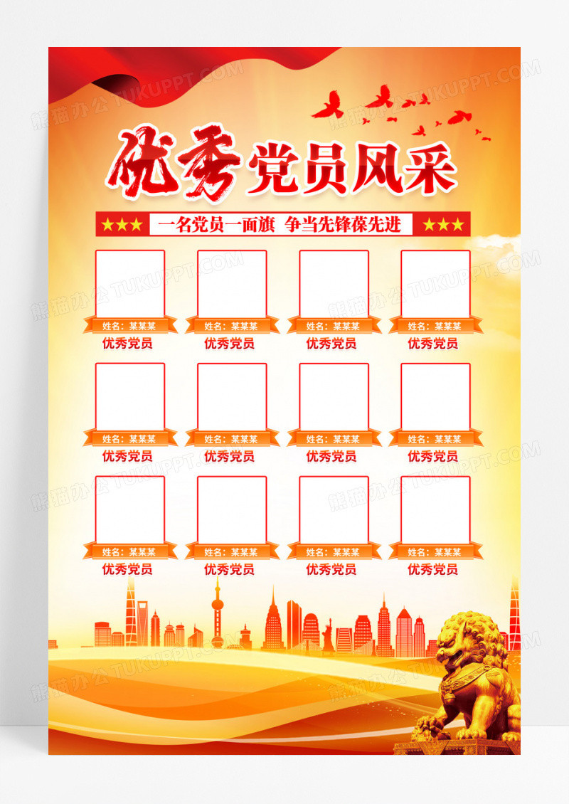 红色党员风采照片墙优秀党员先锋展示党建海报