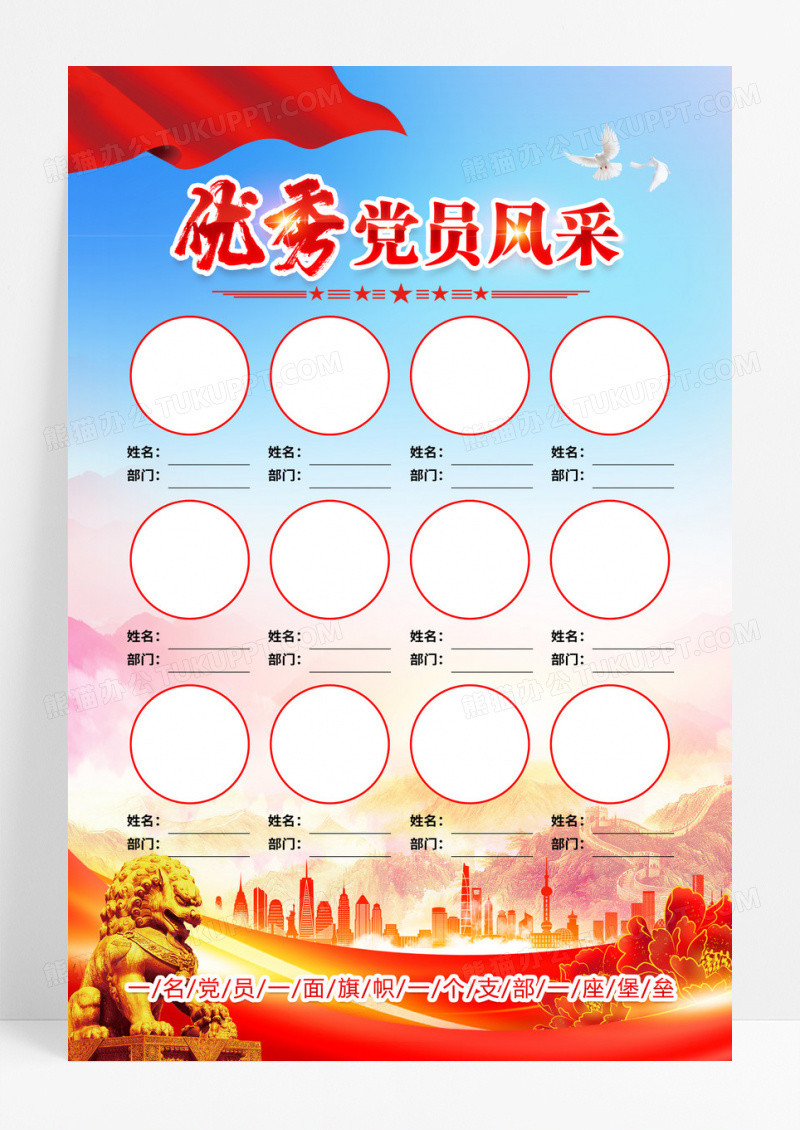 蓝色优秀党员风采先锋党员展示党建海报