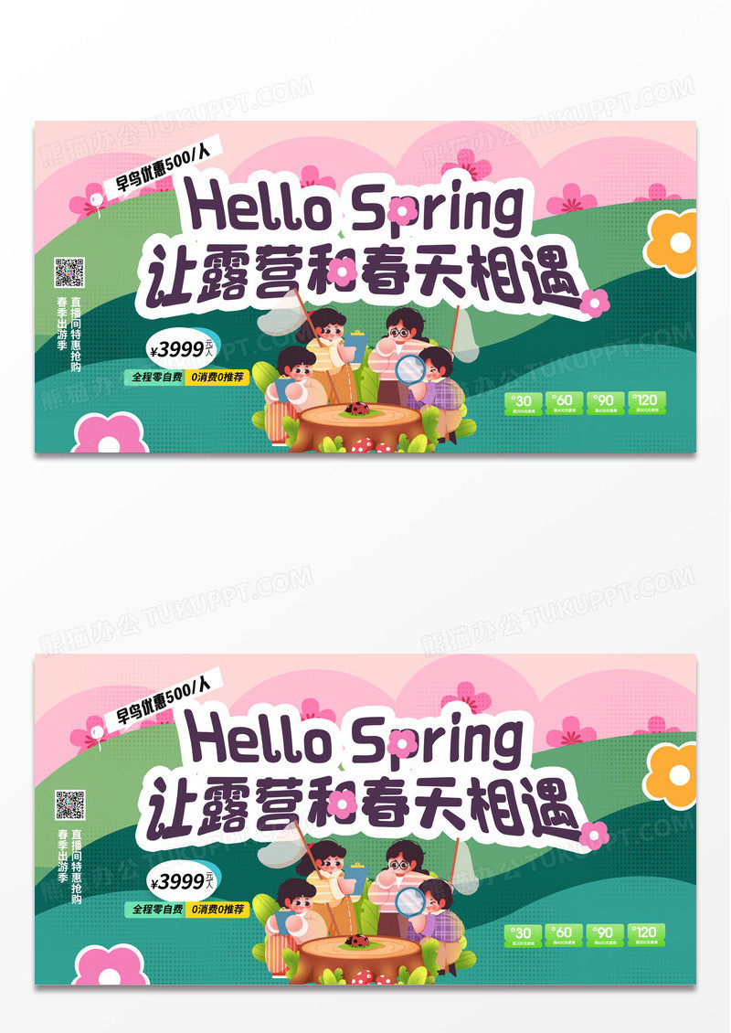 春游插画人物春日露营促销展板海报