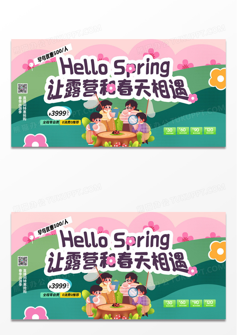 春游插画人物春日露营促销展板海报