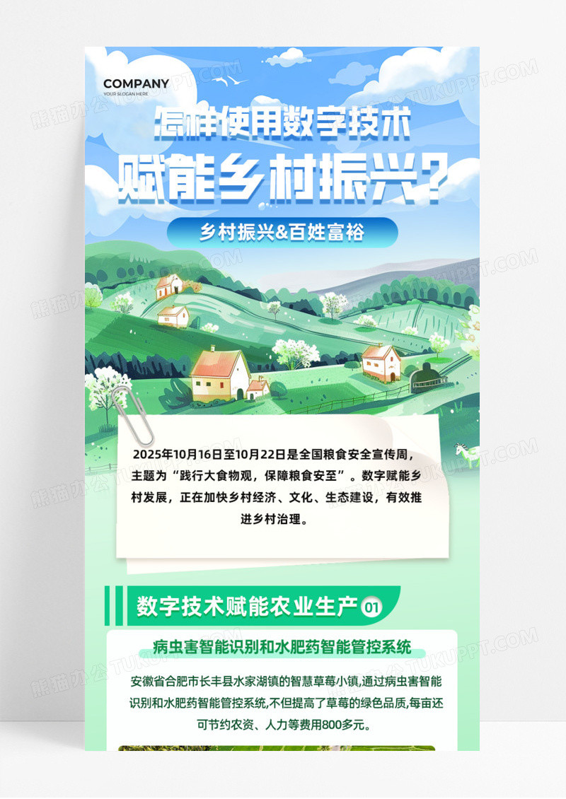 乡村振兴数字技术AI农业生产卡通插画手机宣传海报长图通用