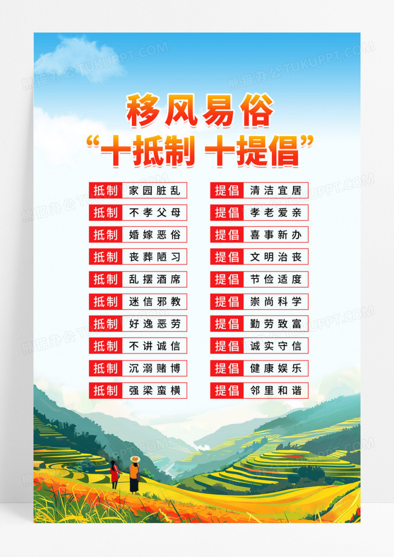 简约插画移风易俗十抵制十提倡海报