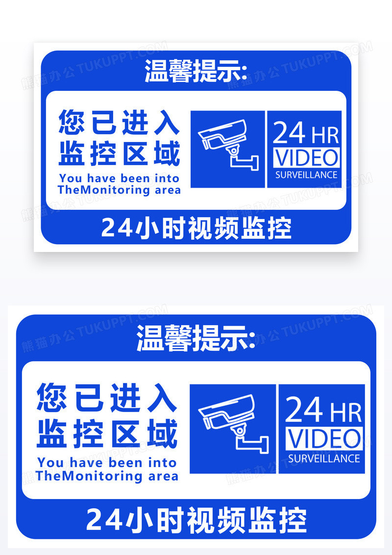 蓝色简约醒目监控区域24小时视频监控