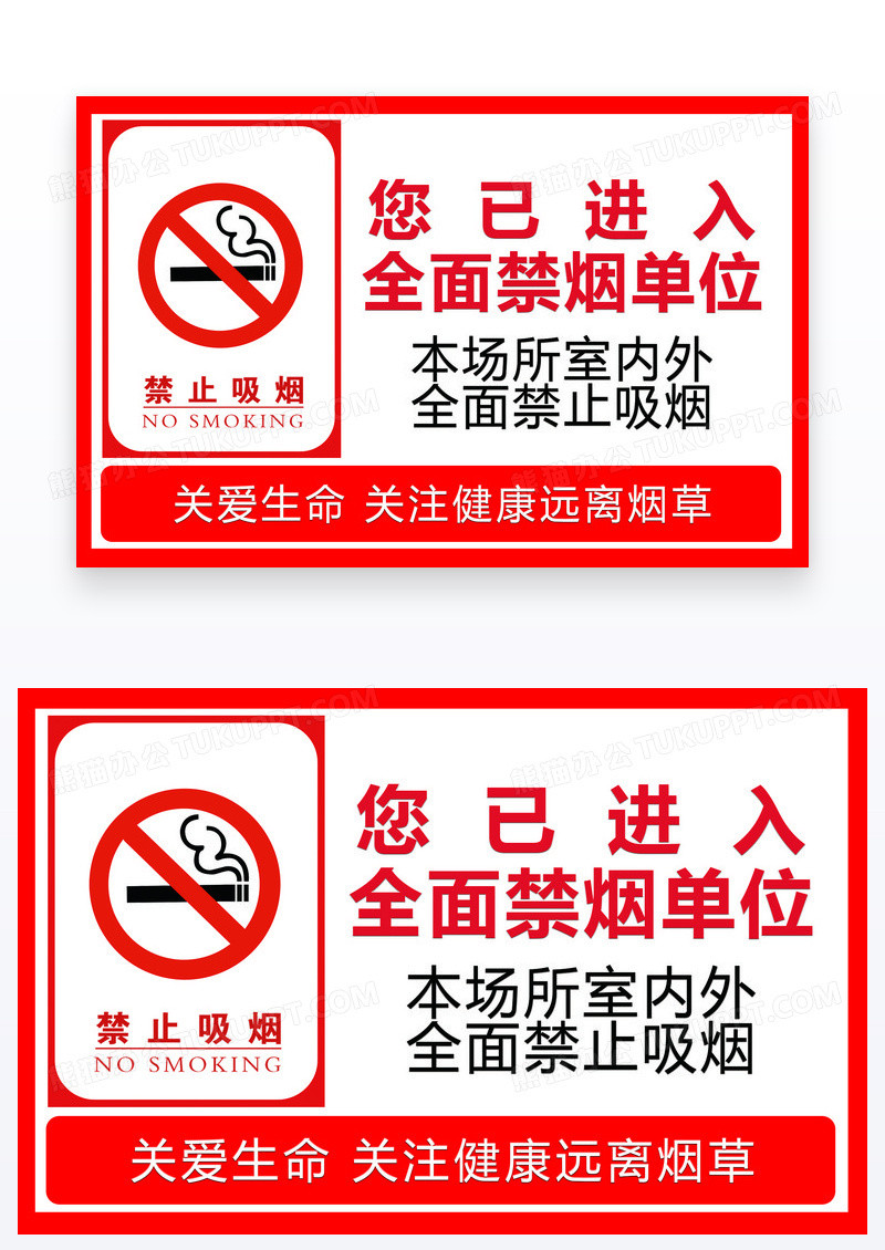 红色温馨提示室内禁止吸烟禁止吸烟