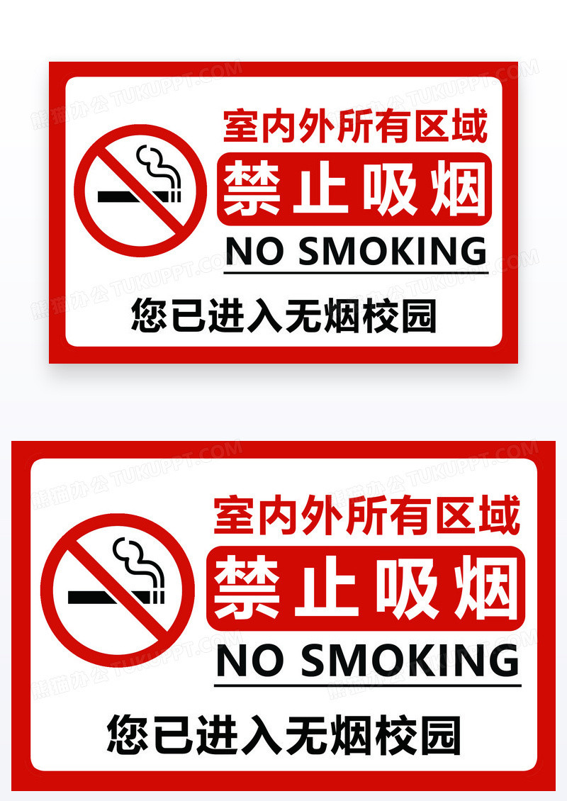 红色温馨提示无烟校园禁止吸烟