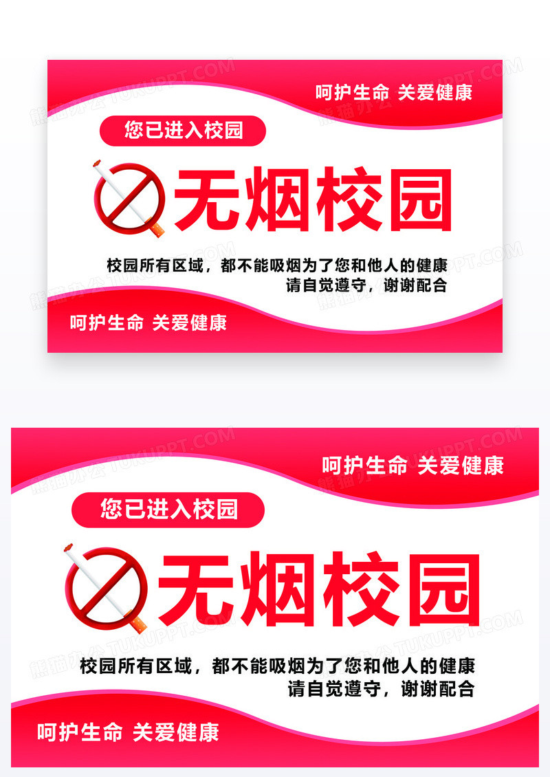 红色醒目温馨提示无烟校园禁止吸烟