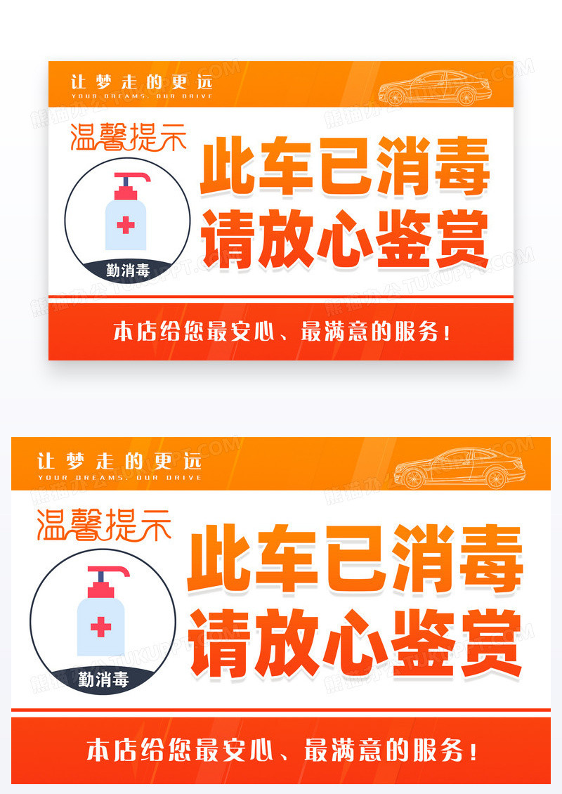 汽车店温馨提示卡此车已消毒温馨提示卡设计