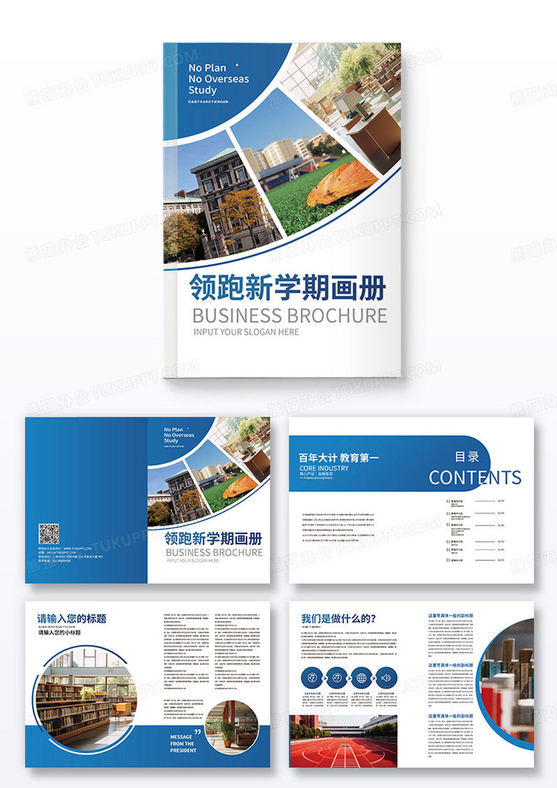 蓝色领跑新学期教育机构培训画册