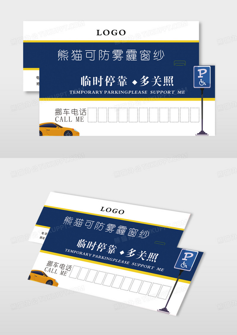 几何简洁大气停车卡模版