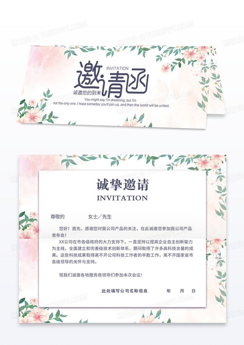 高档小清新婚礼婚庆邀请函请柬模版