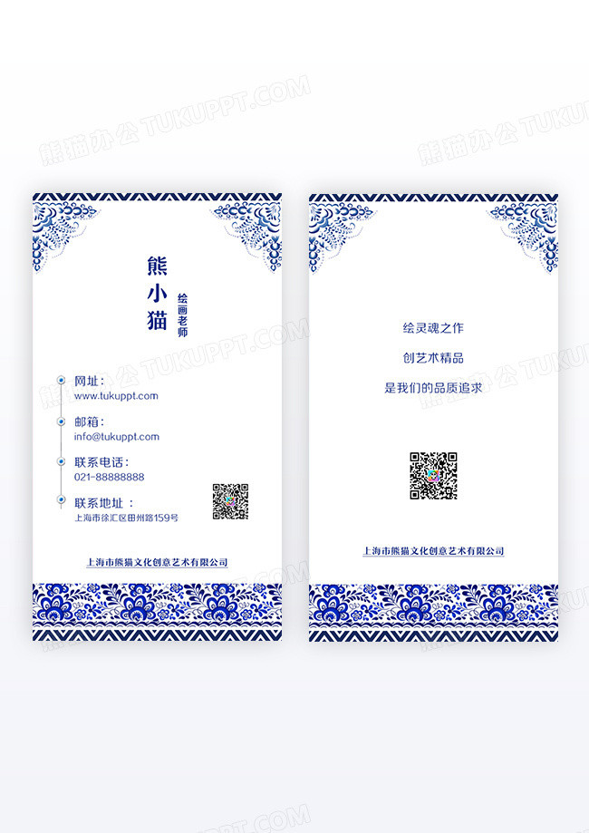 经典蓝色中国风古典花纹竖版名片