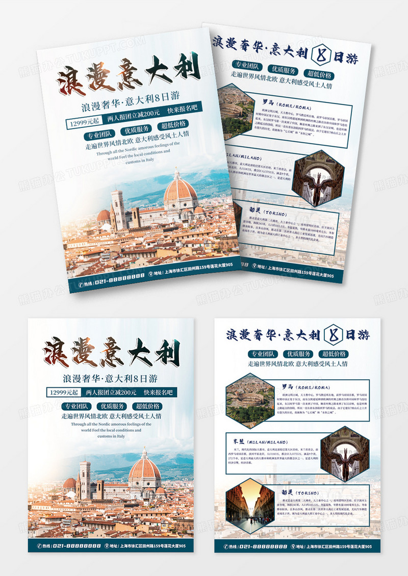 精美时尚意大利境外旅游宣传单设计
