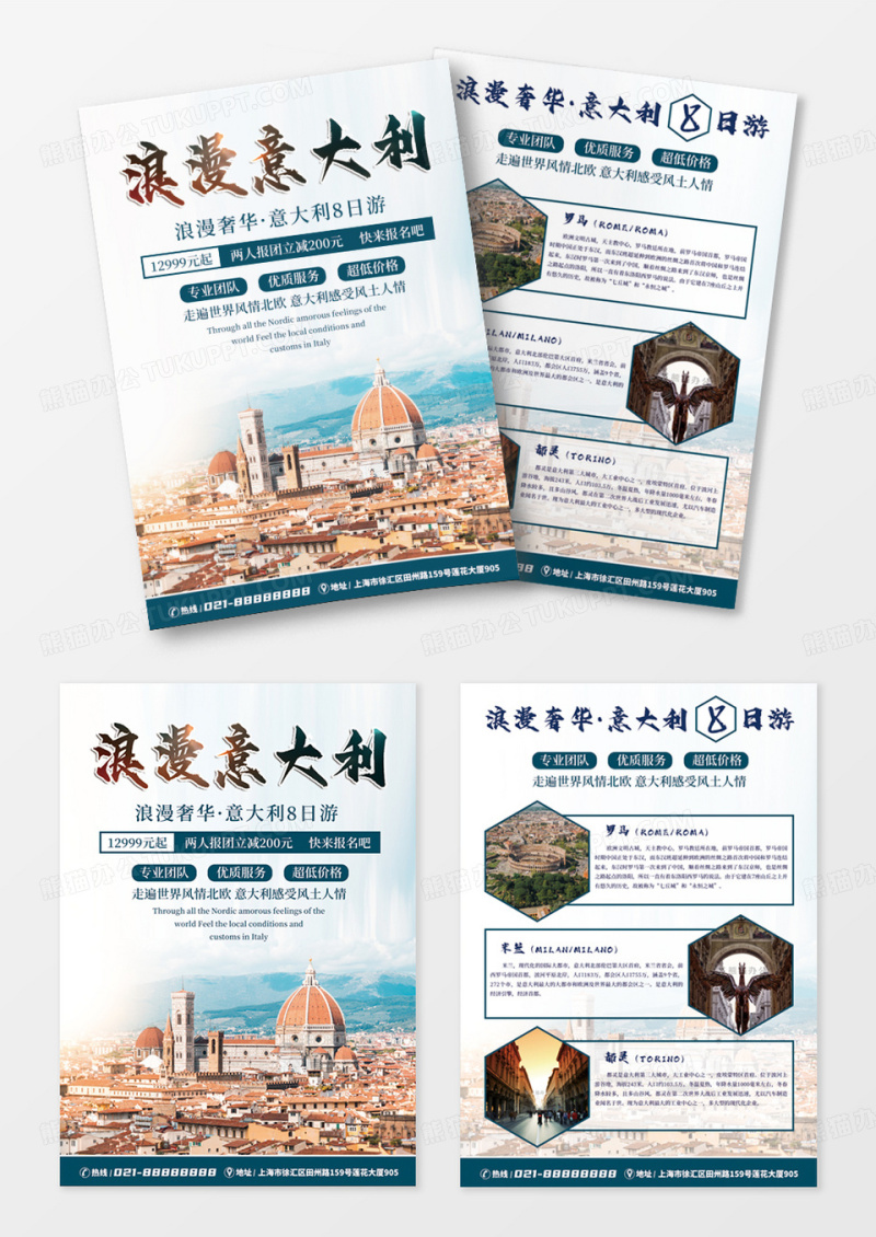 精美时尚意大利境外旅游宣传单设计