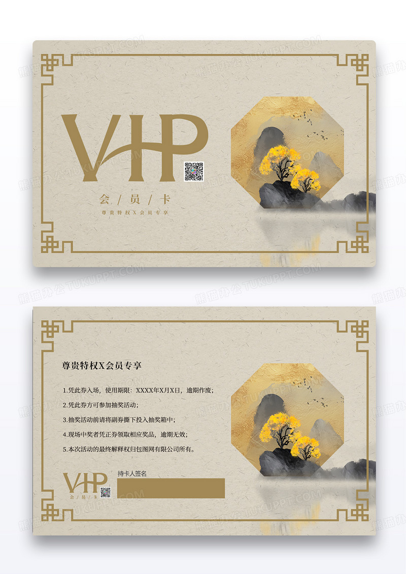 中国风简约VIP会员卡贵宾卡